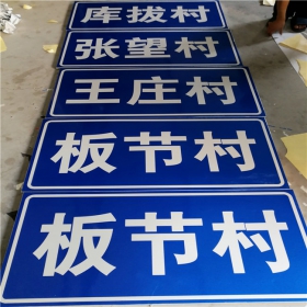 南京市乡村道路指示牌 反光交通标志牌 高速交通安全标识牌定制厂家 价格